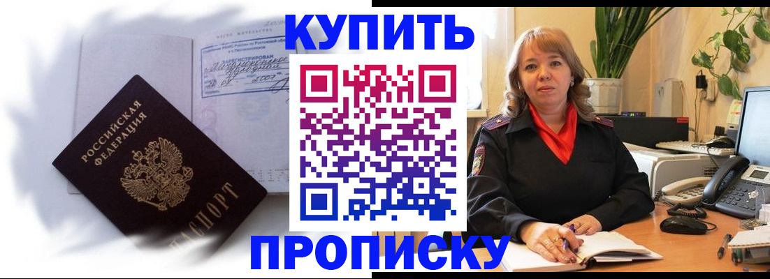 временная регистрация купить в Губкинском