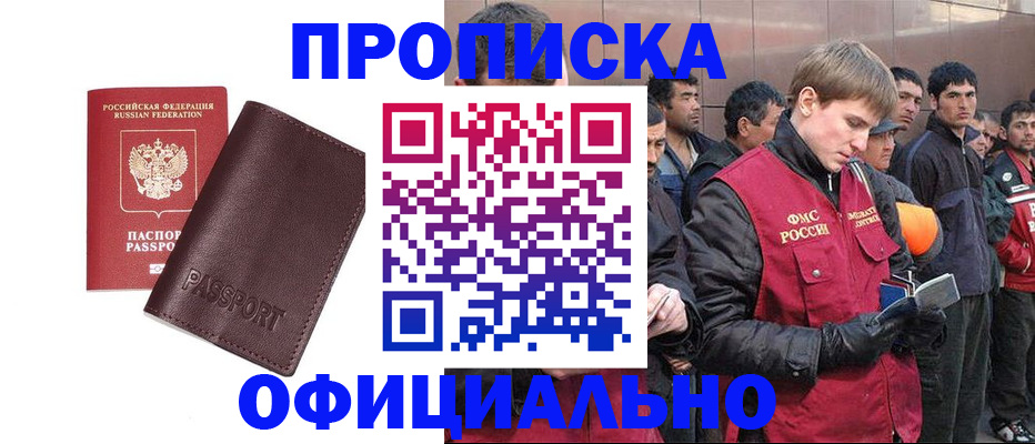 прописка штамп в Губкинском