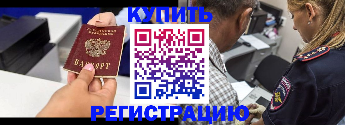 купить прописку в Губкинском